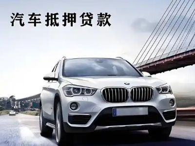 临渭车抵贷如何办理押车和不押车?